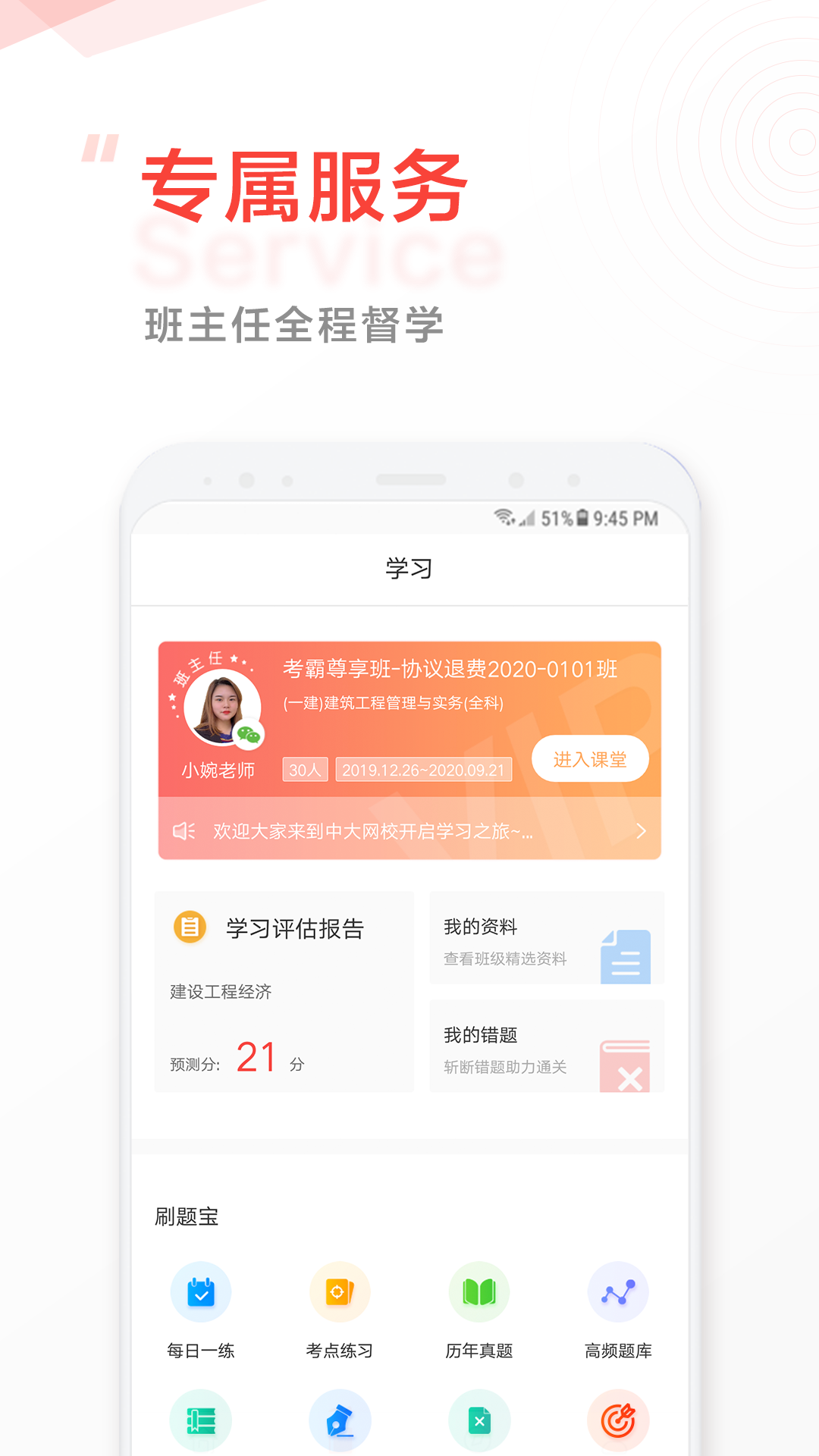 中大网校软件封面