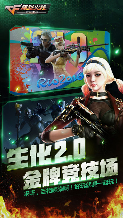 cf手游最新生化2.0免费软件封面