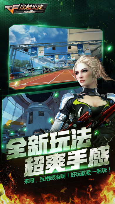 cf手游最新生化2.0免费软件封面