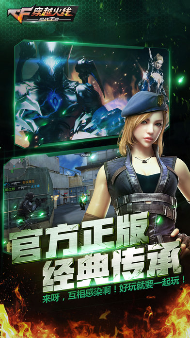 cf手游最新生化2.0免费软件封面
