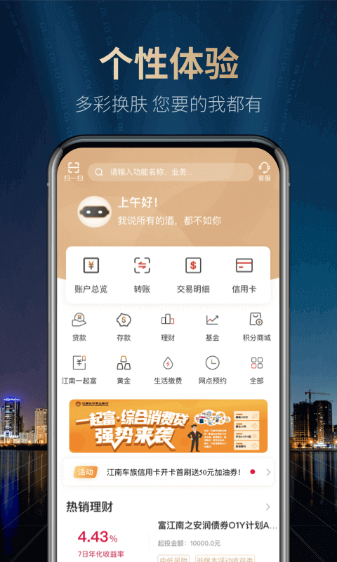 江南农商行软件封面