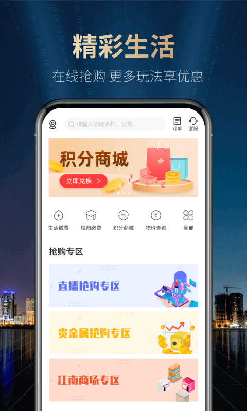 江南农商行软件封面