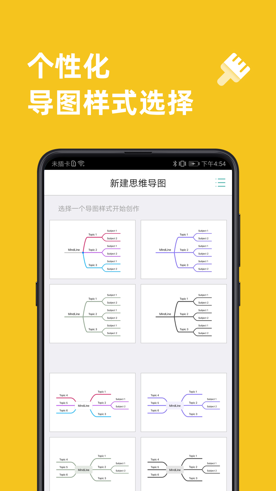 思维导图软件封面