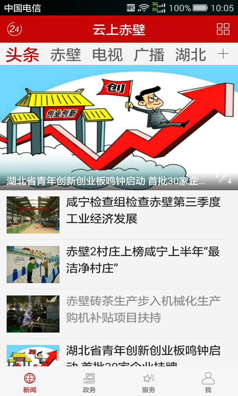 云上赤壁软件封面