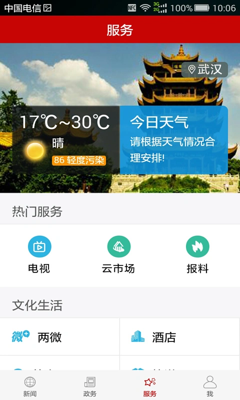 云上赤壁软件封面