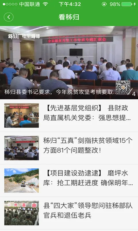 云上秭归软件封面