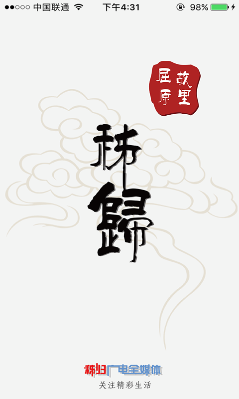 云上秭归软件封面