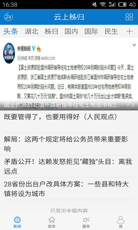 云上秭归软件封面