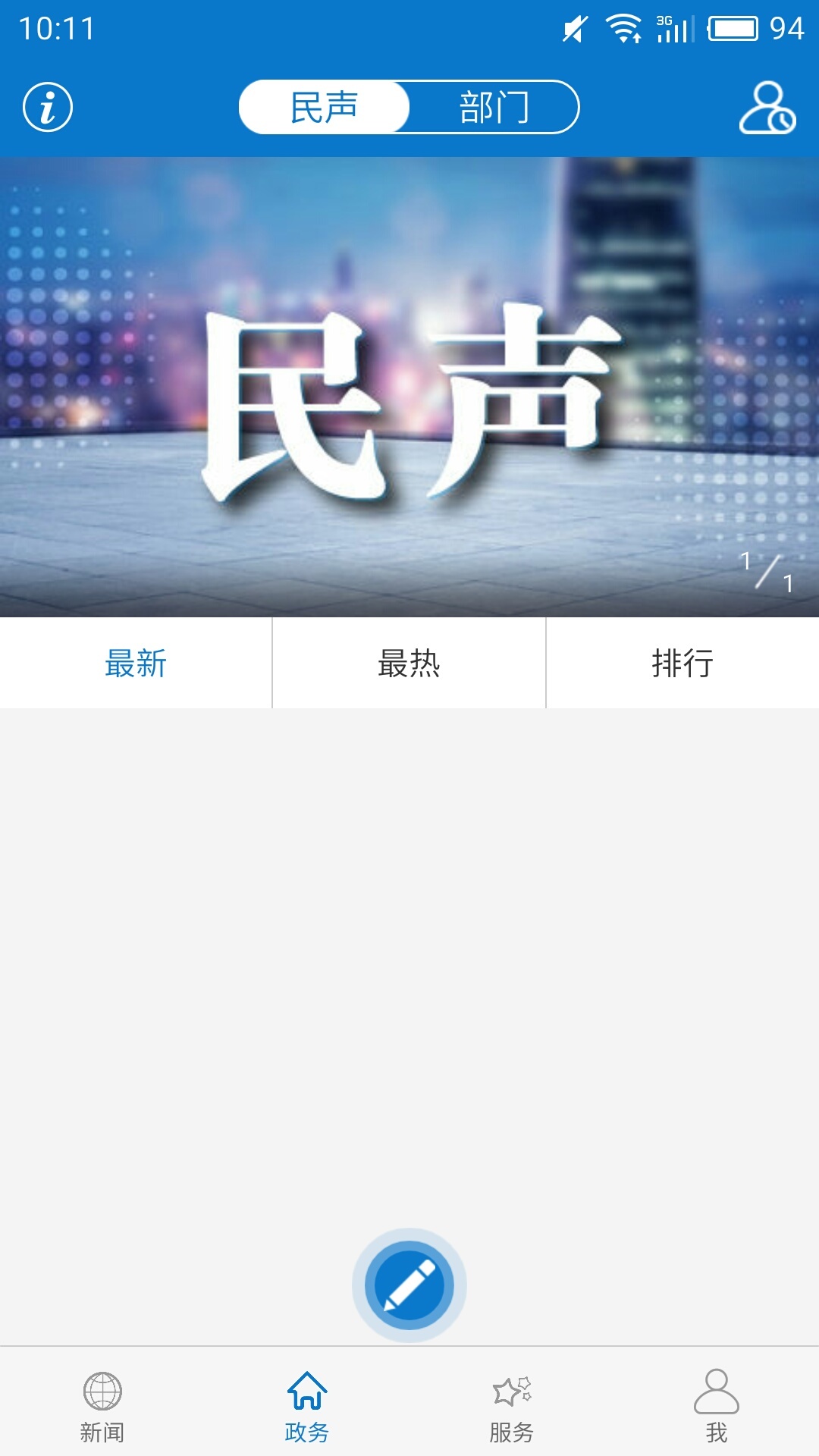 云上谷城软件封面