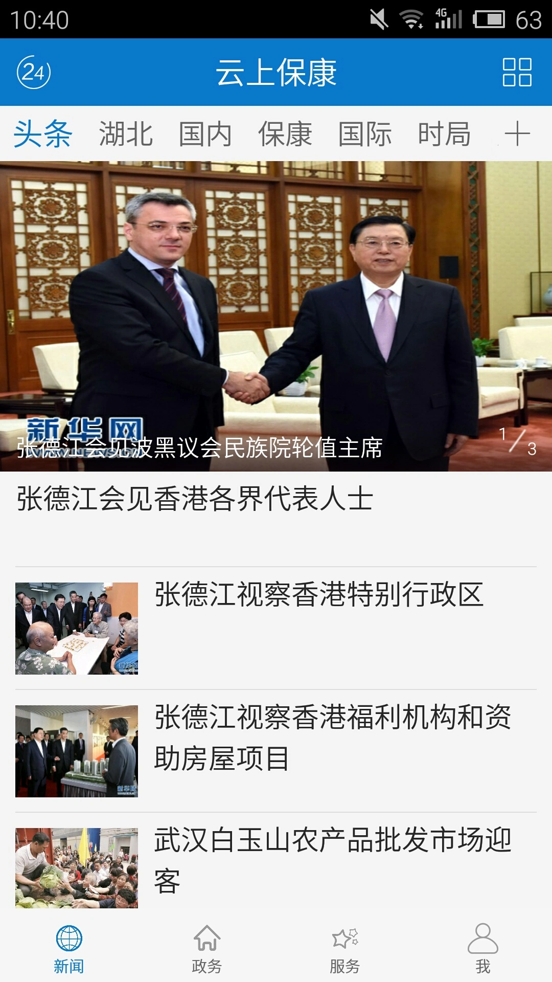 云上保康软件封面