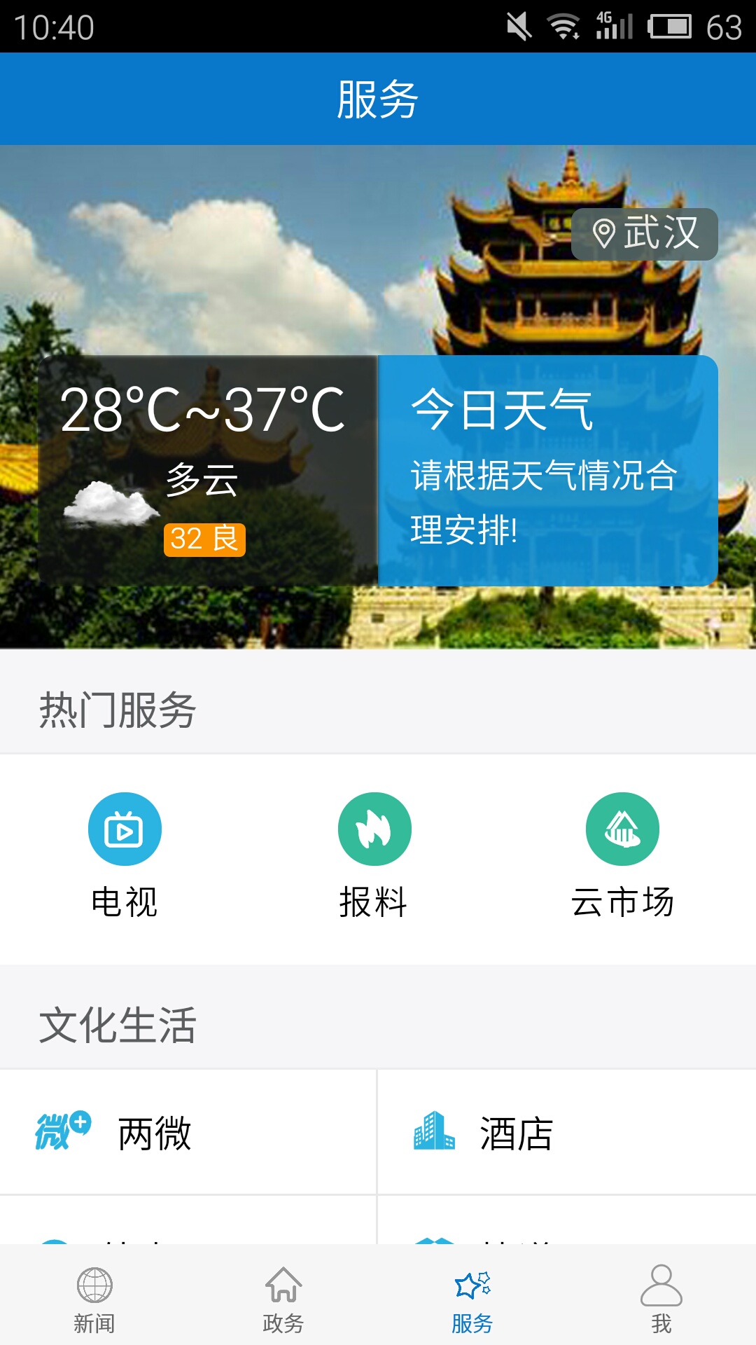 云上保康软件封面