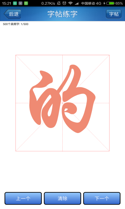 练字秀软件封面