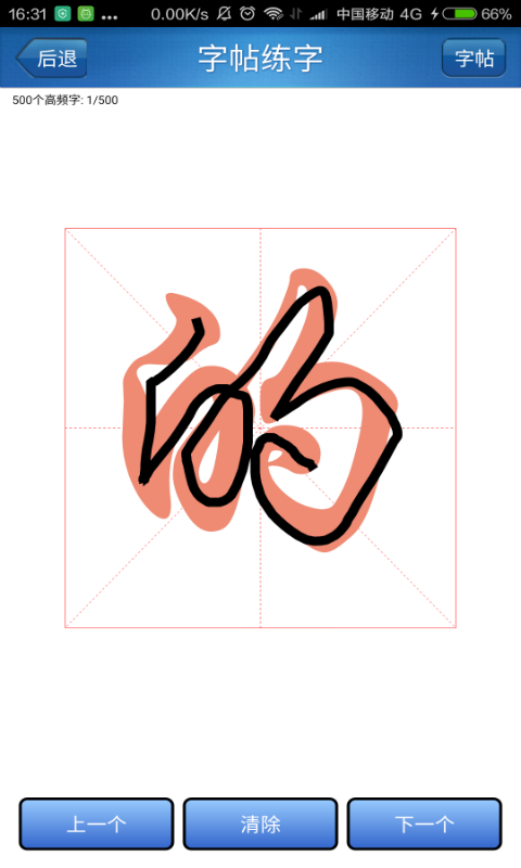 练字秀软件封面