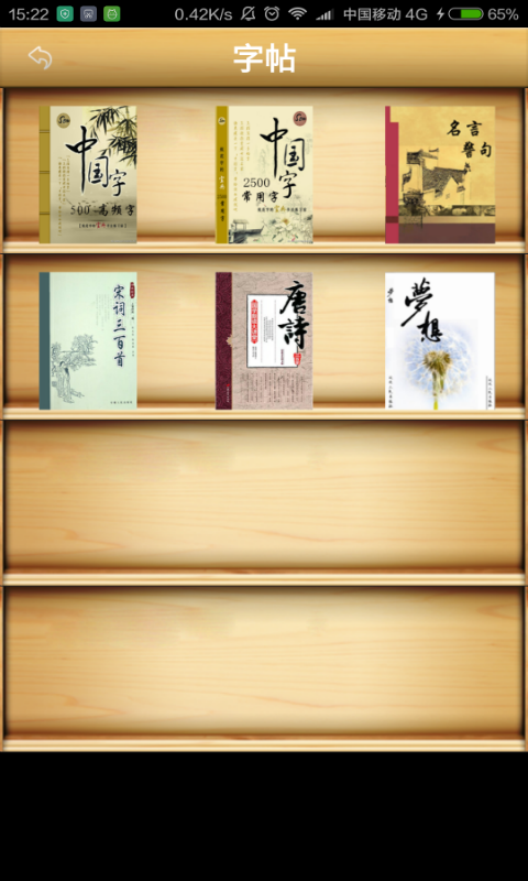 练字秀软件封面
