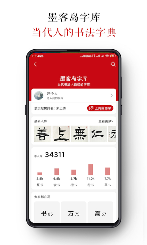 墨客岛软件封面