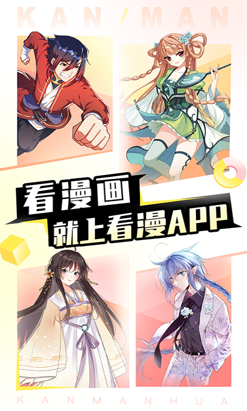 看漫软件封面