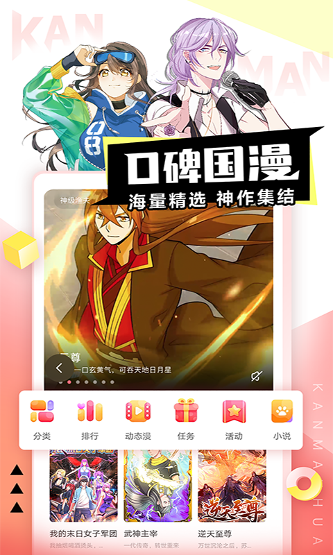 看漫软件封面