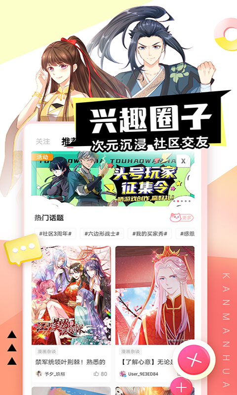 看漫软件封面