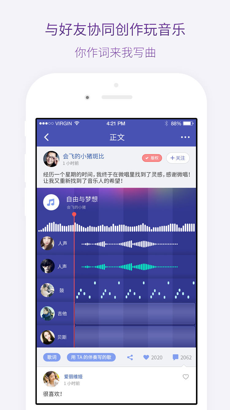 微唱软件封面