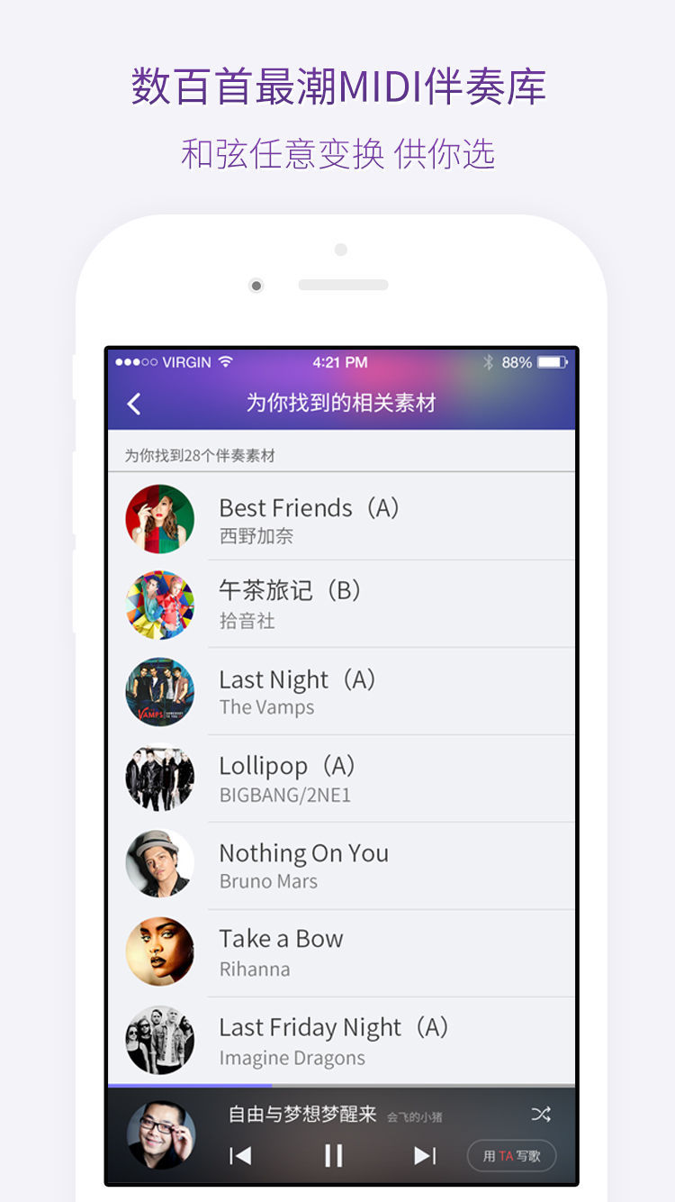 微唱软件封面