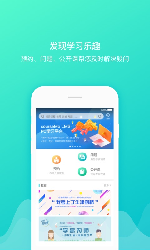 COURSEMO软件封面