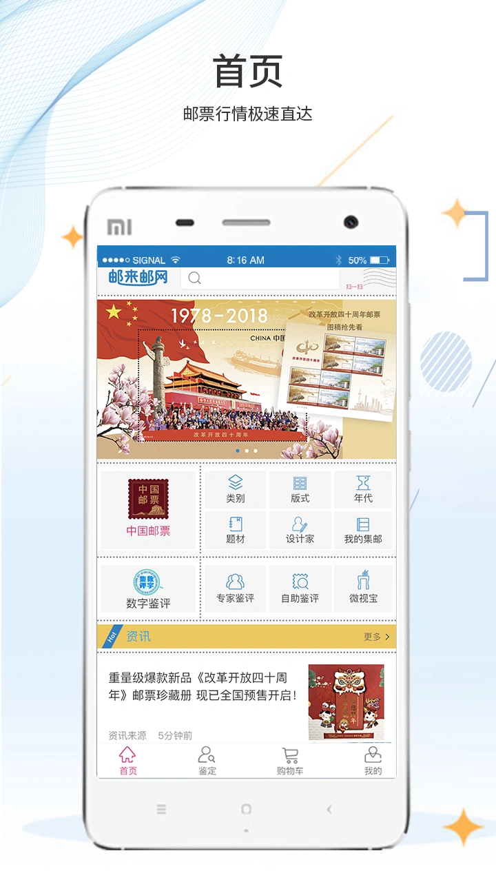 邮来邮网软件封面