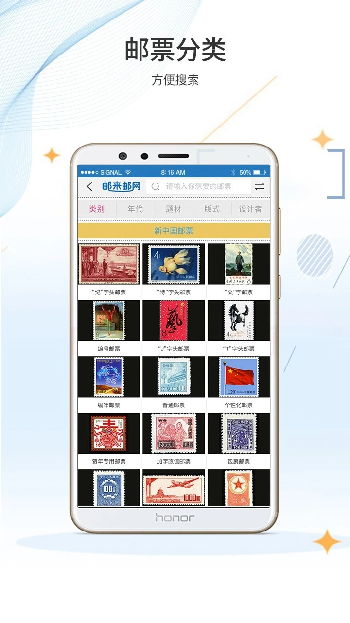 邮来邮网软件封面