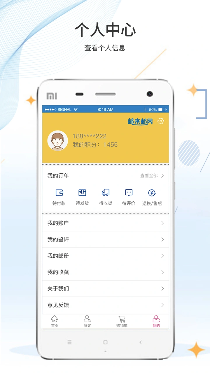 邮来邮网软件封面