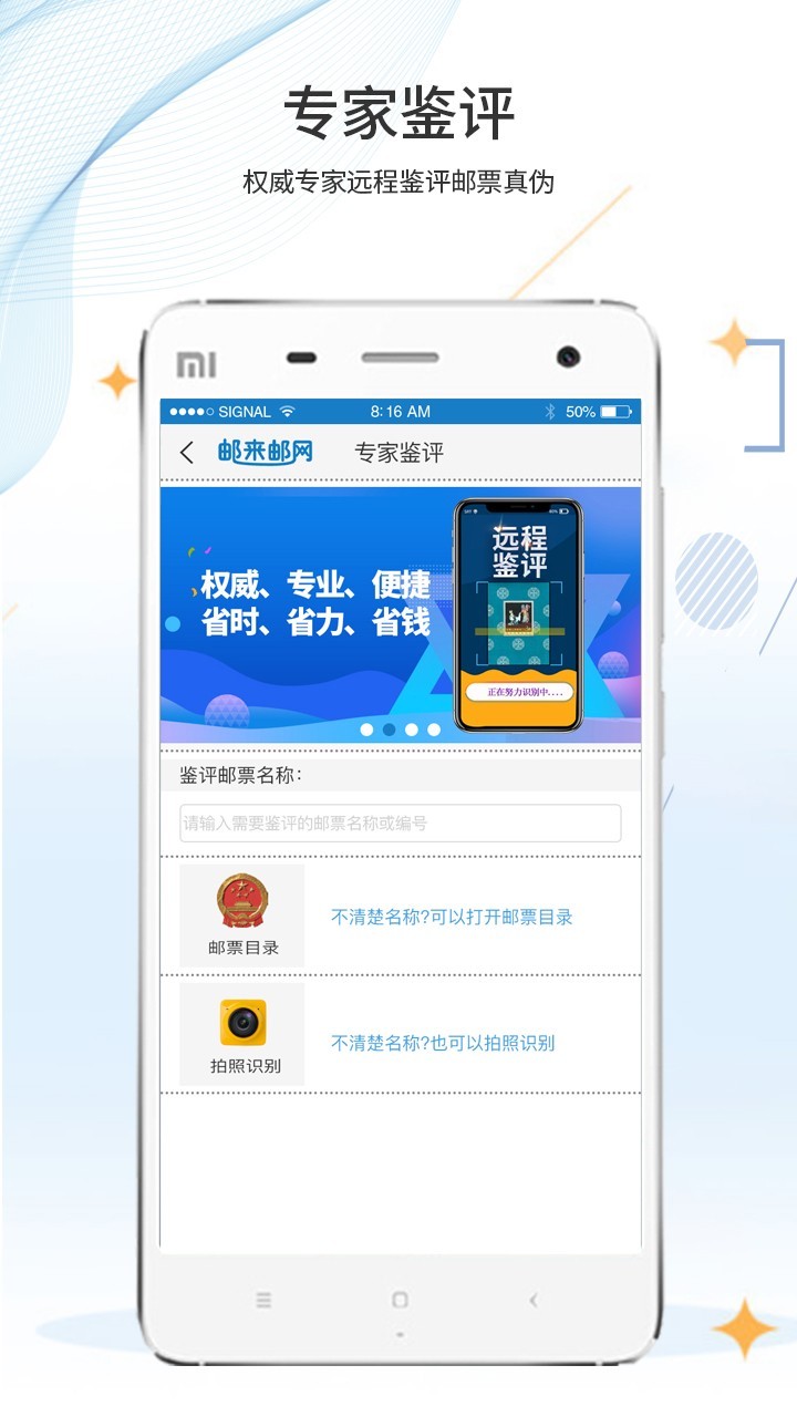 邮来邮网软件封面