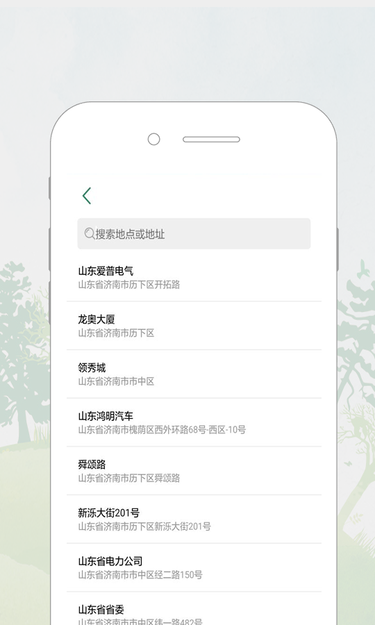 鲁e行软件封面
