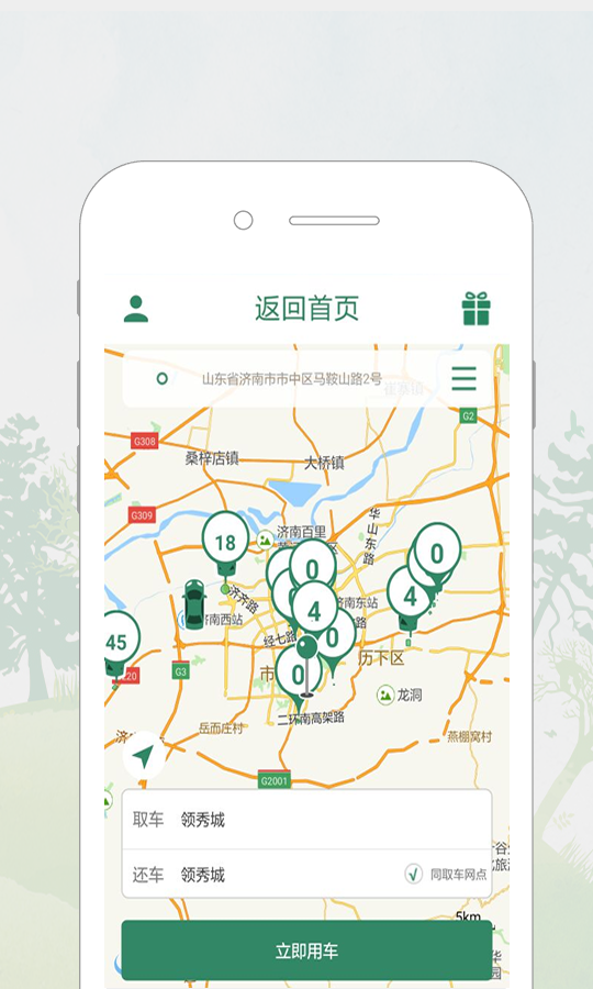 鲁e行软件封面