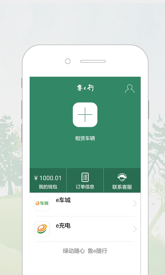鲁e行软件封面