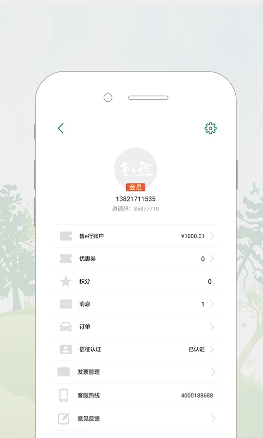 鲁e行软件封面