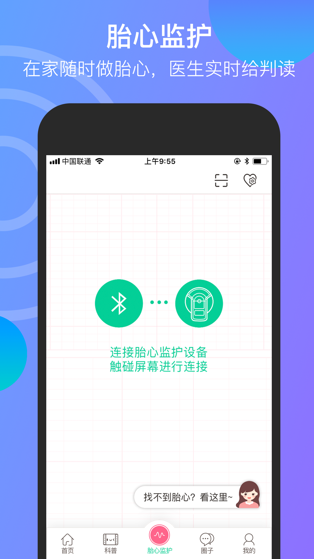 微胎心软件封面