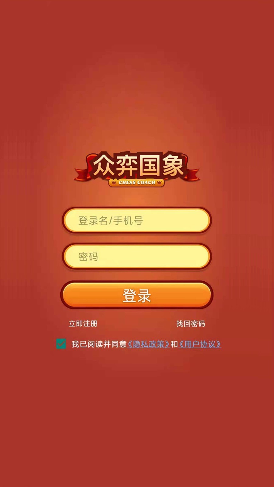 众弈国象软件封面