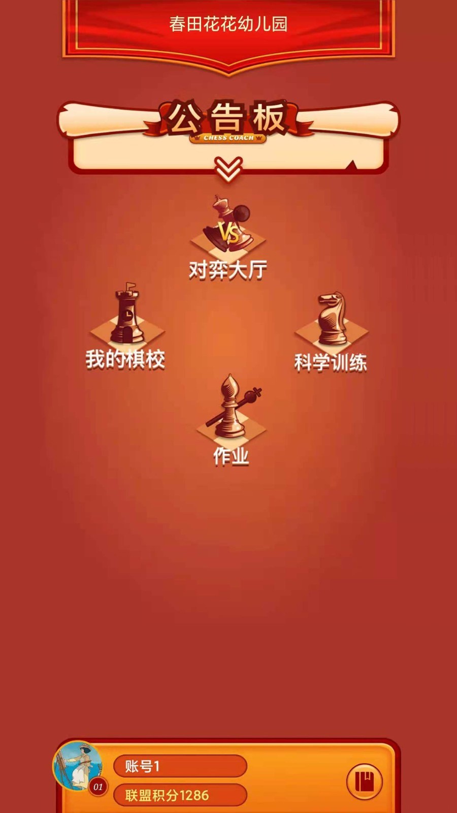 众弈国象软件封面