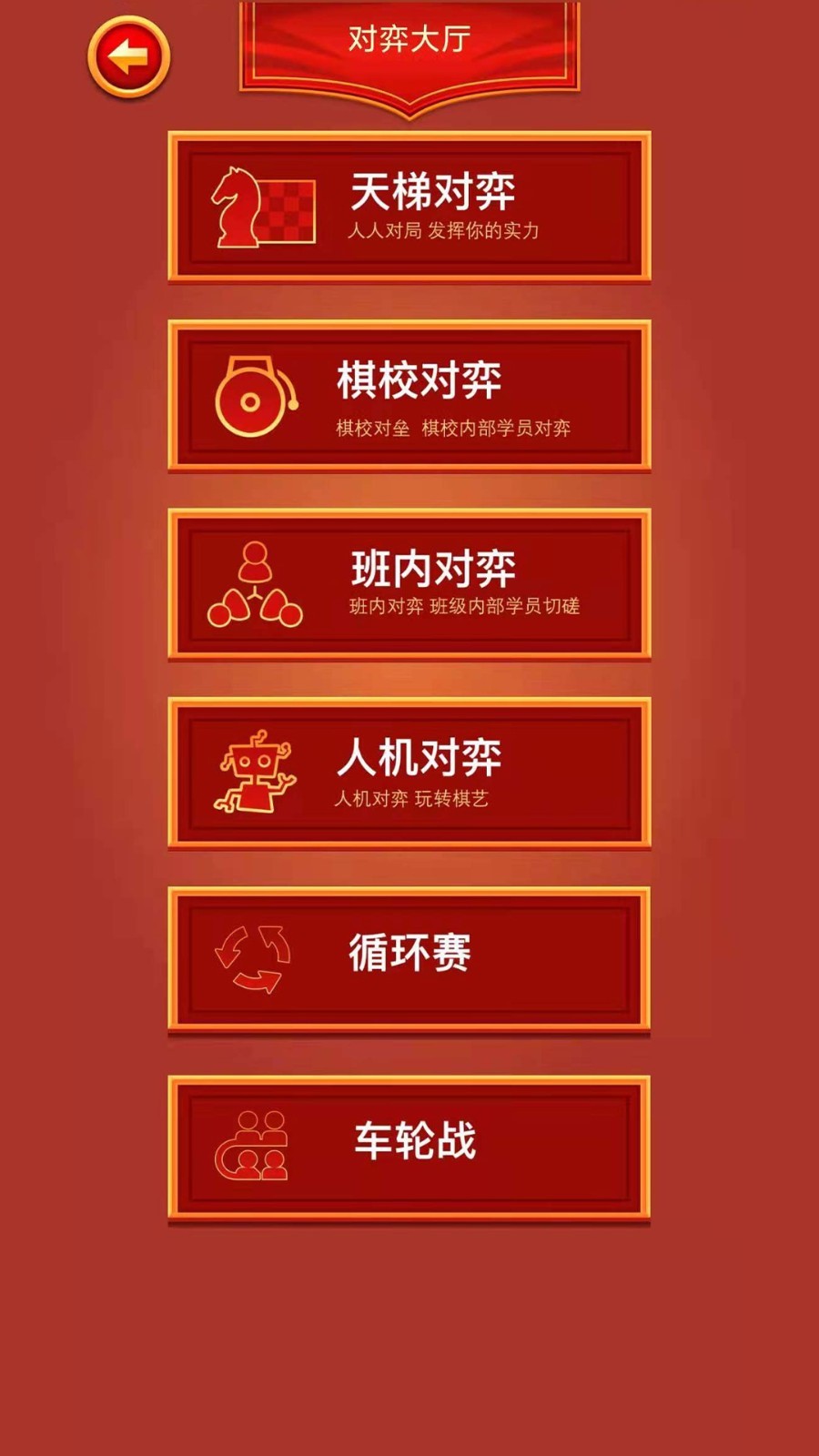 众弈国象软件封面