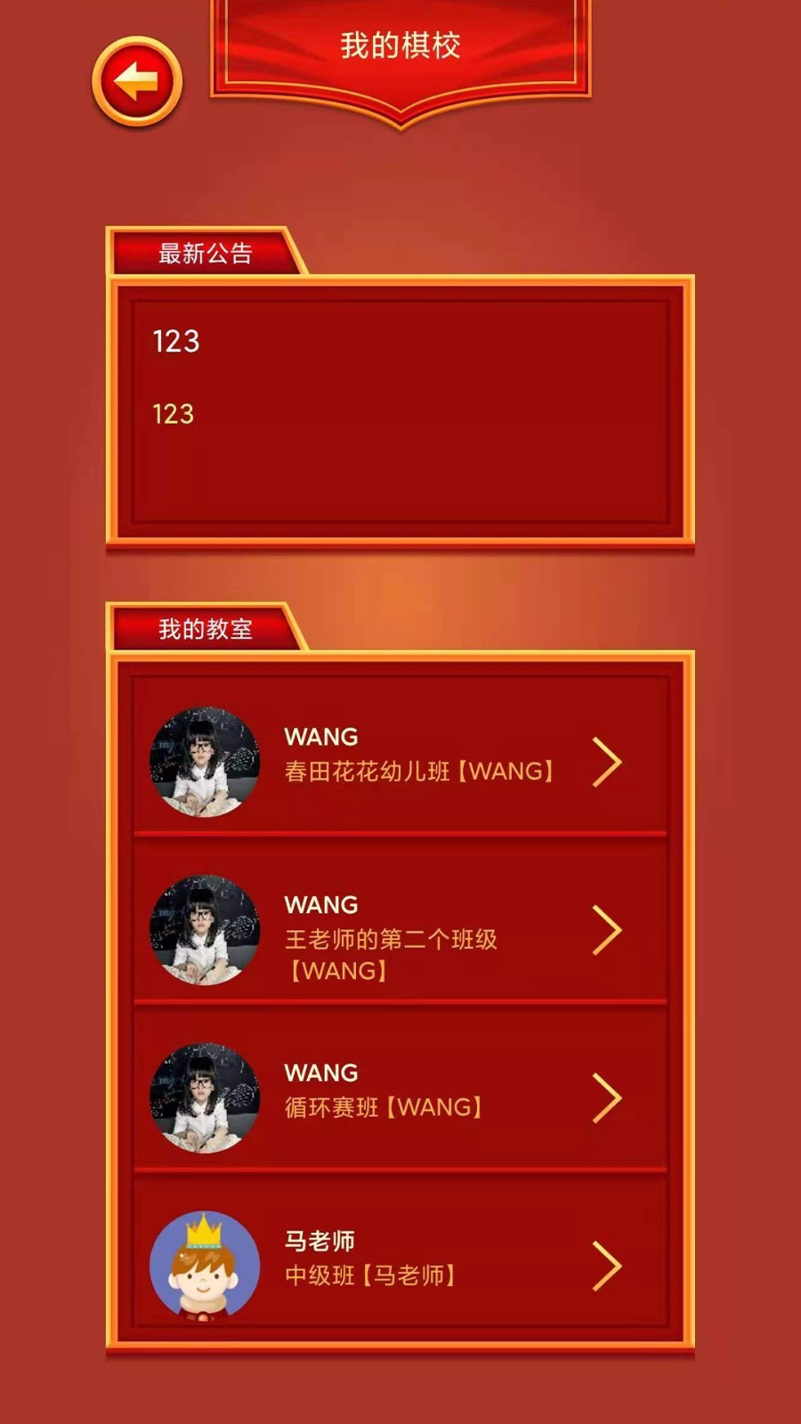 众弈国象软件封面