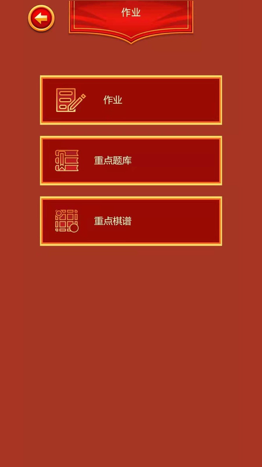 众弈国象软件封面