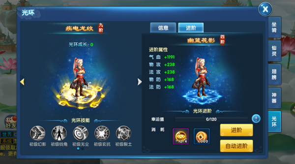 进阶丹截图