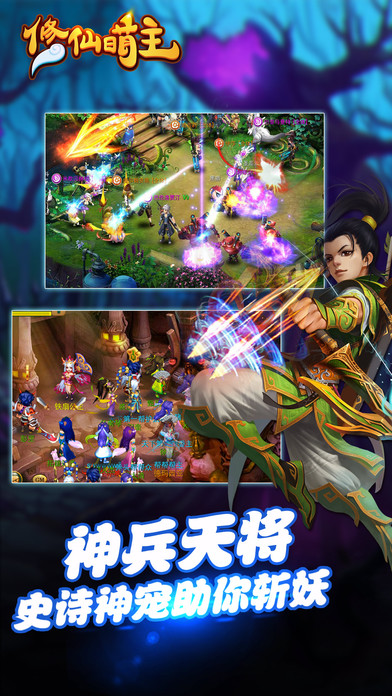 修仙萌主手游iOS软件封面