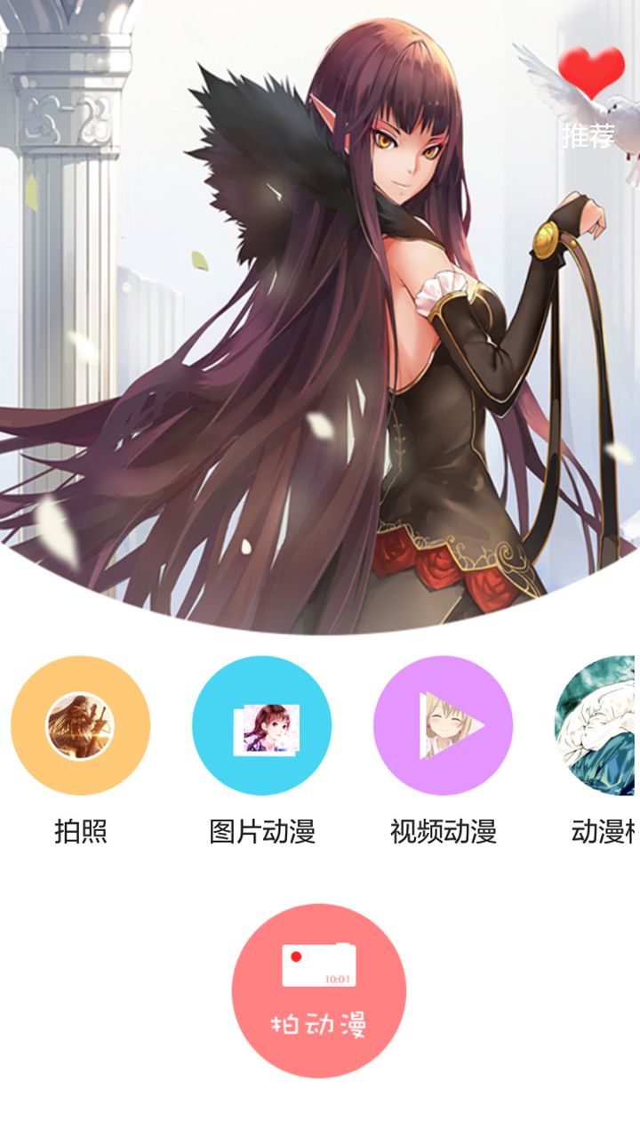 动漫相机软件封面