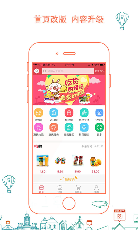 聚民惠软件封面