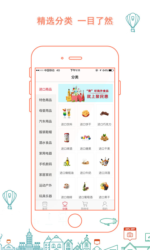 聚民惠软件封面