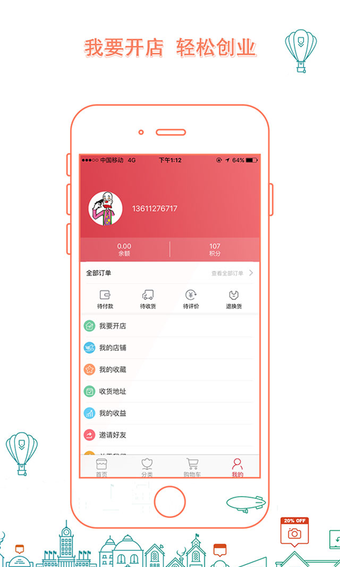 聚民惠软件封面