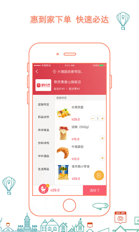 聚民惠软件封面