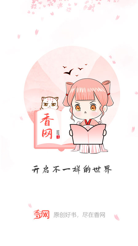 香网小说软件封面