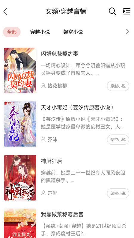 香网小说软件封面