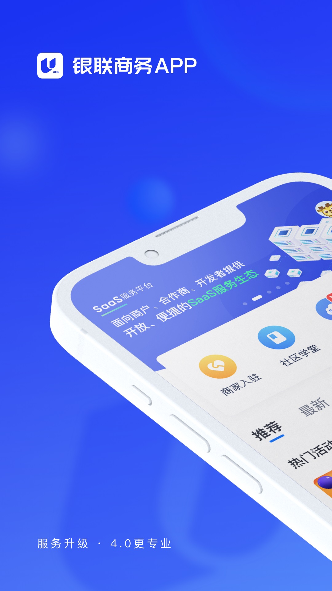 银联商务软件封面