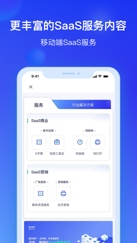 银联商务软件封面